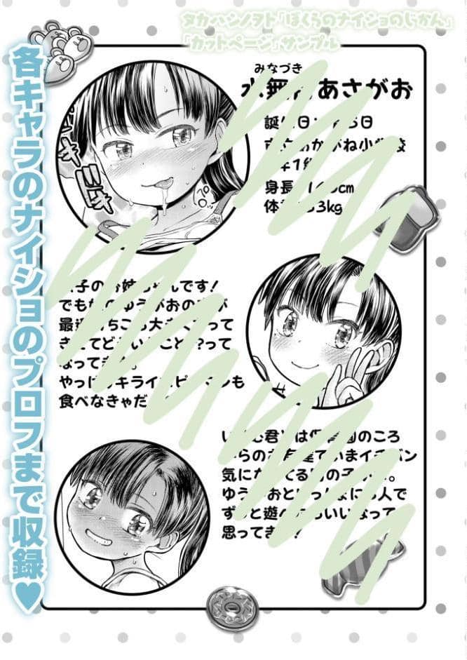 ぼくらのナイショのじかん【FANZA限定特典付き】