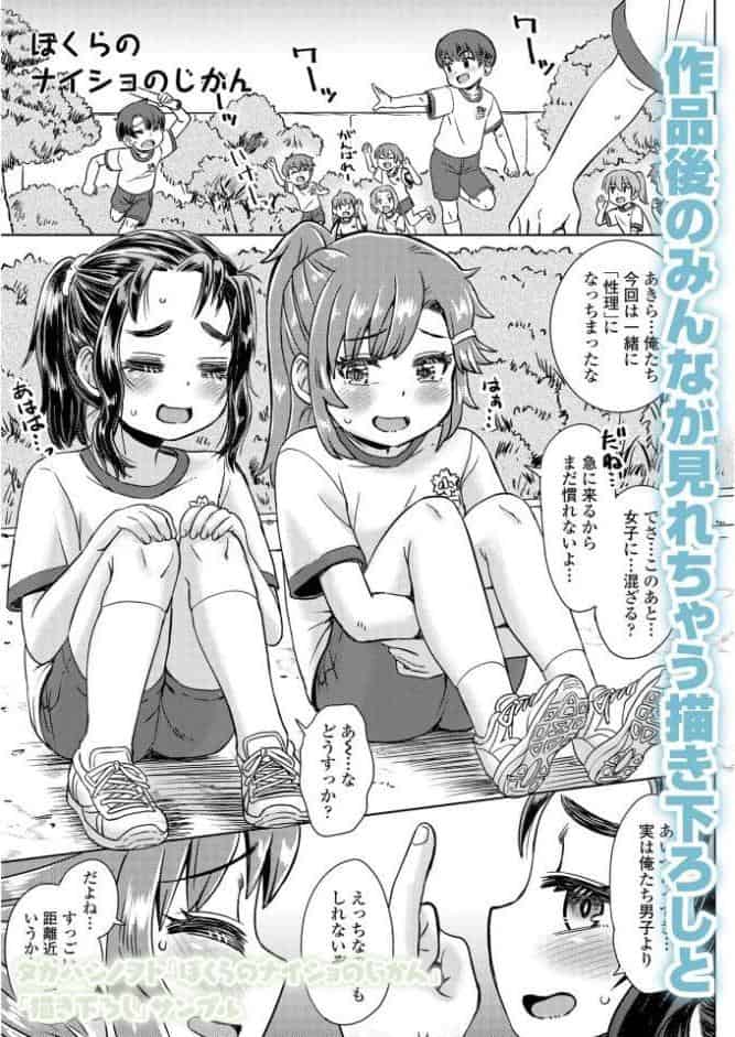 ぼくらのナイショのじかん【FANZA限定特典付き】