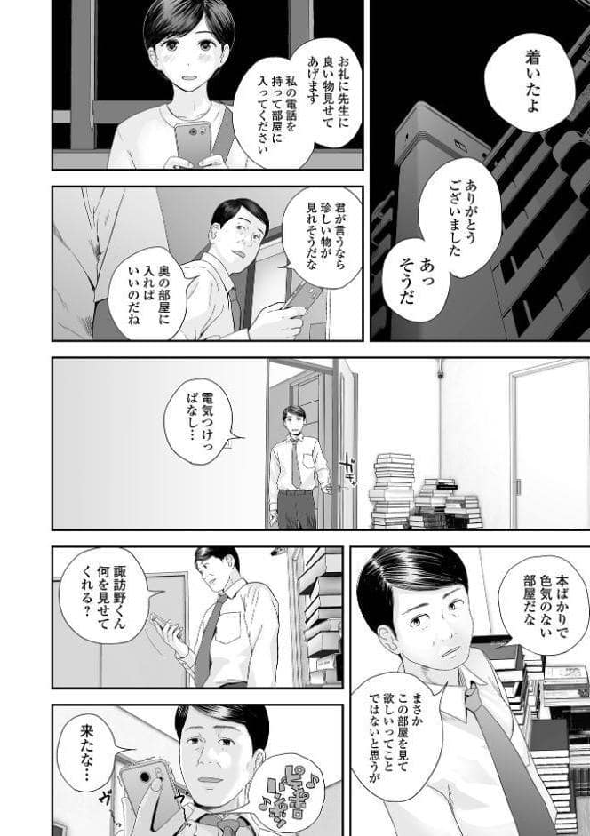 裏双子愛 第1巻:発端 欲に溺れ、責に沈む【デジタル特装版】