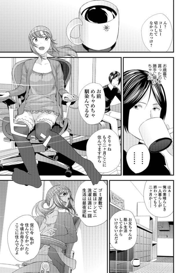 裏双子愛 第1巻:発端 欲に溺れ、責に沈む【デジタル特装版】