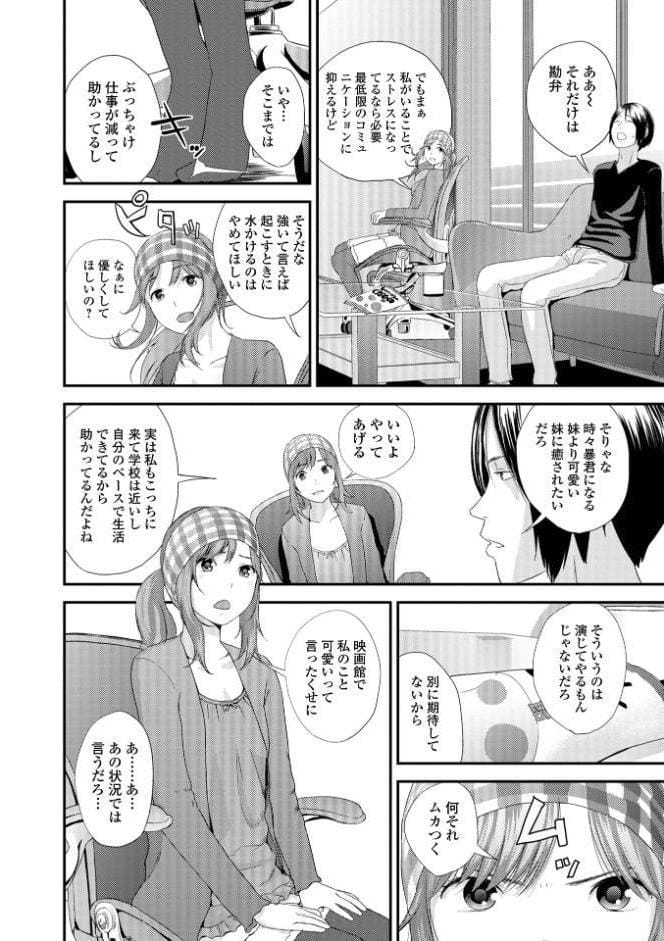 裏双子愛 第1巻:発端 欲に溺れ、責に沈む【デジタル特装版】