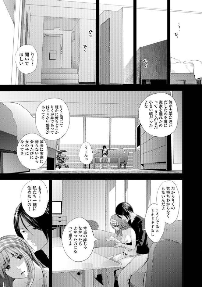 裏双子愛 第1巻:発端 欲に溺れ、責に沈む【デジタル特装版】