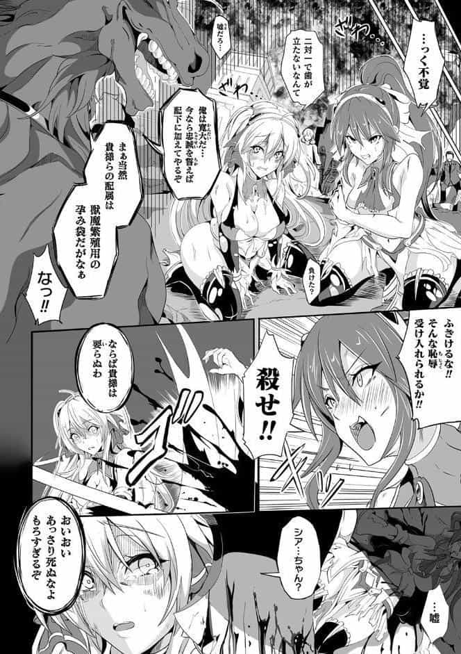 負けて孕んでボテ腹エンド