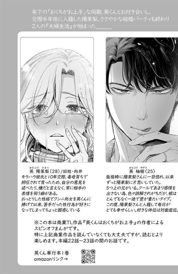 英くんはおくちがお上手〜なめて吸われて、すすられて…【R版】25【商業番外編同人誌】