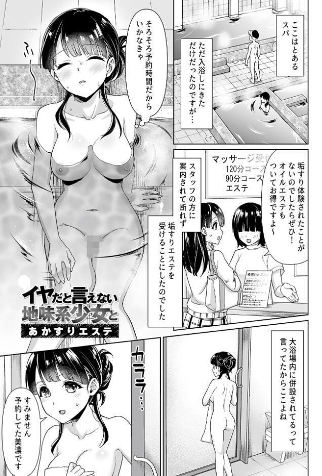 イヤだと言えない地味系少女 -修学旅行編- 【デジタル特装版】