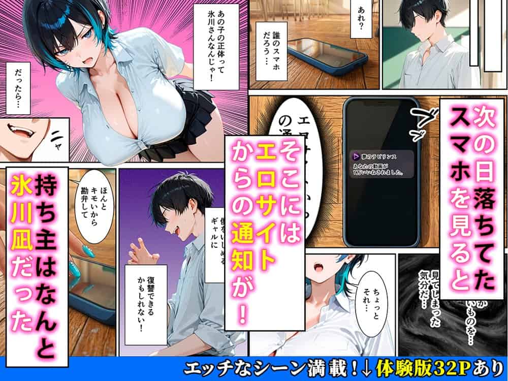 ジト目クールギャルに媚薬使って制裁セックスしたらまさかのメス堕ちした話