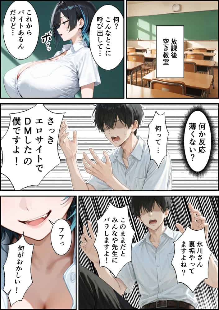 ジト目クールギャルに媚薬使って制裁セックスしたらまさかのメス堕ちした話
