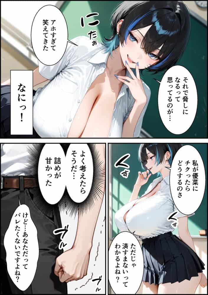 ジト目クールギャルに媚薬使って制裁セックスしたらまさかのメス堕ちした話