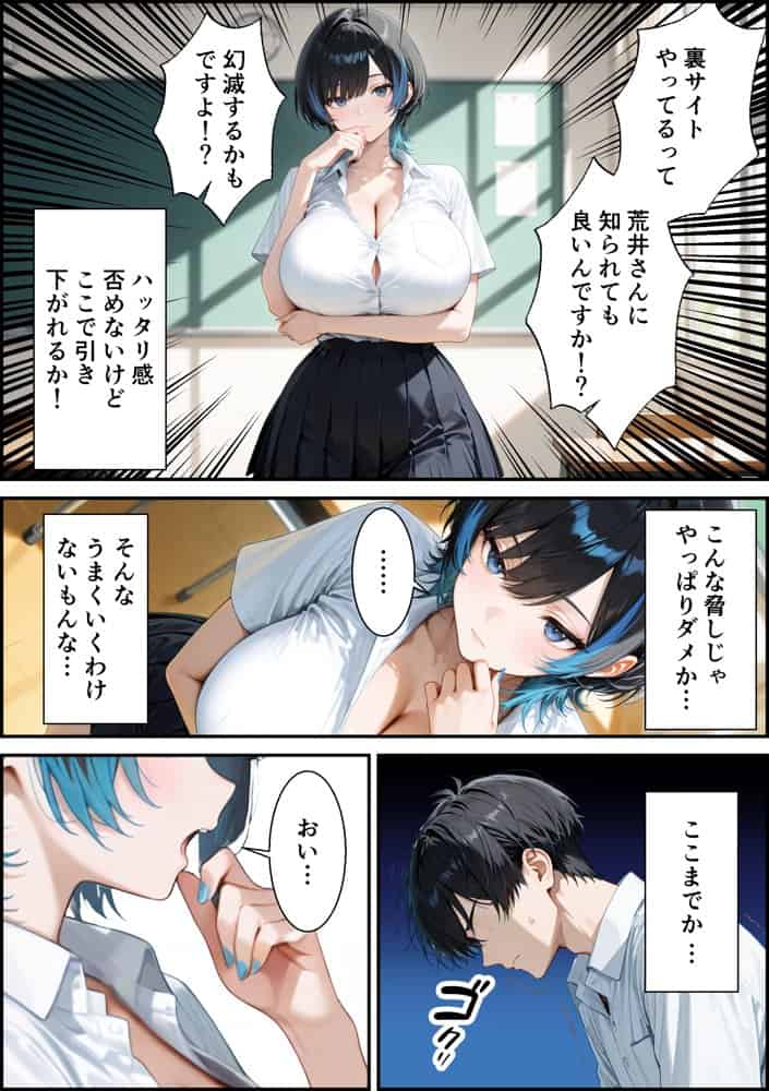 ジト目クールギャルに媚薬使って制裁セックスしたらまさかのメス堕ちした話