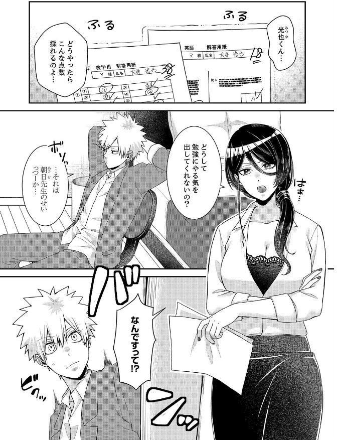「先生、挿入れてもいいんだよね？」〜押しに弱い家庭教師、教え子SEXにハメ負けて【完全版】