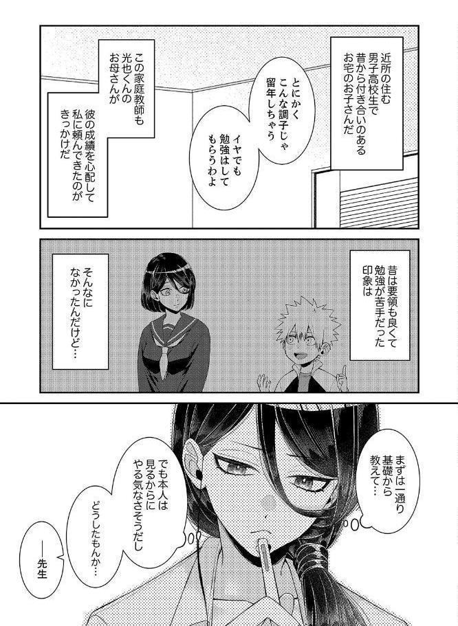 「先生、挿入れてもいいんだよね？」〜押しに弱い家庭教師、教え子SEXにハメ負けて【完全版】