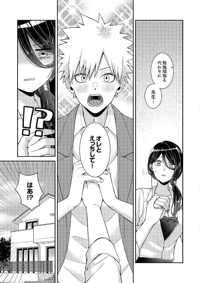 「先生、挿入れてもいいんだよね？」〜押しに弱い家庭教師、教え子SEXにハメ負けて【完全版】
