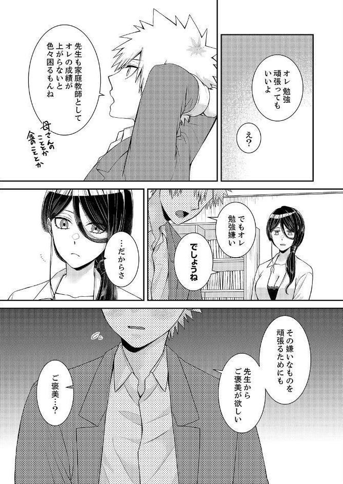 「先生、挿入れてもいいんだよね？」〜押しに弱い家庭教師、教え子SEXにハメ負けて【完全版】