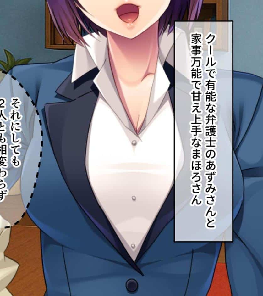 欲求不満爆発！？W熟女の濃厚えっち〜抗いがたい爆乳にねっとりいじられる甘い日々〜 モザイク版
