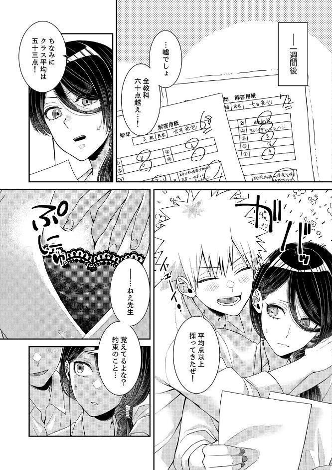 「先生、挿入れてもいいんだよね？」〜押しに弱い家庭教師、教え子SEXにハメ負けて【完全版】