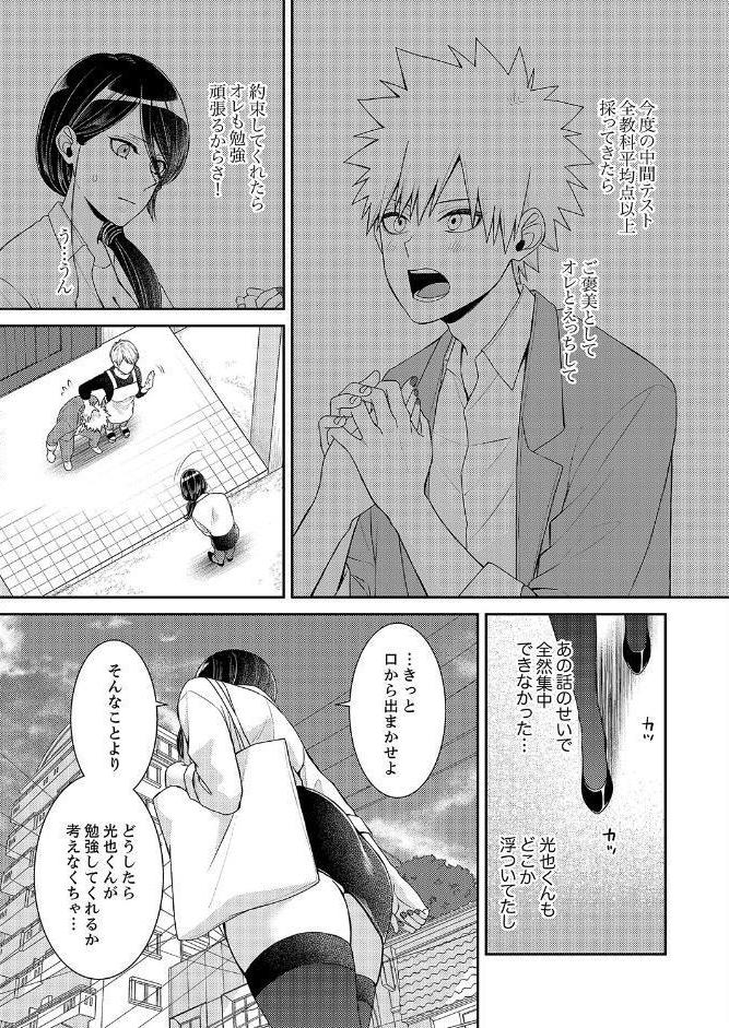 「先生、挿入れてもいいんだよね？」〜押しに弱い家庭教師、教え子SEXにハメ負けて【完全版】