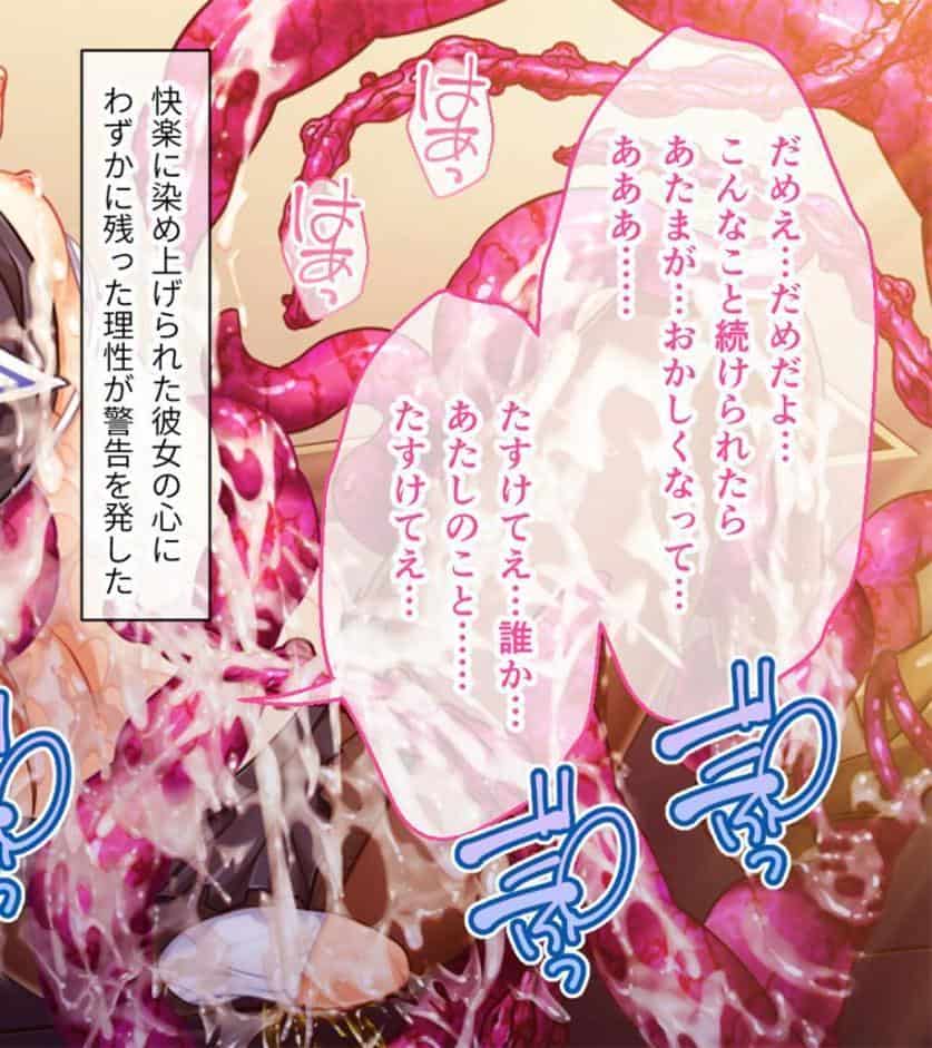 いけにえ姫君の魔悦3 前編 〜現代に甦った触手姫が巣食う怪異の学園〜 モザイク版