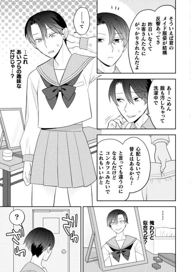 処女厨一角獣と種馬女装男子 第2話