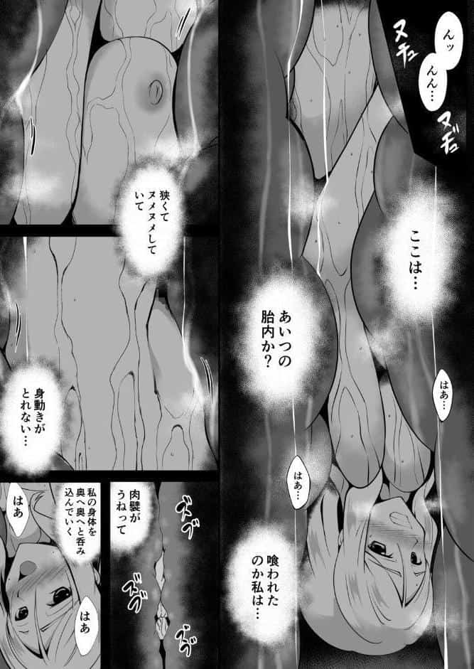 修道騎士セシリア〜丸呑み 魔力注入〜（2）