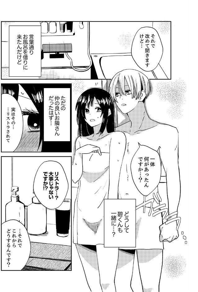 隣人男子の執着セックス〜ナカまで注ぐ溺愛のしるし〜【完全版】