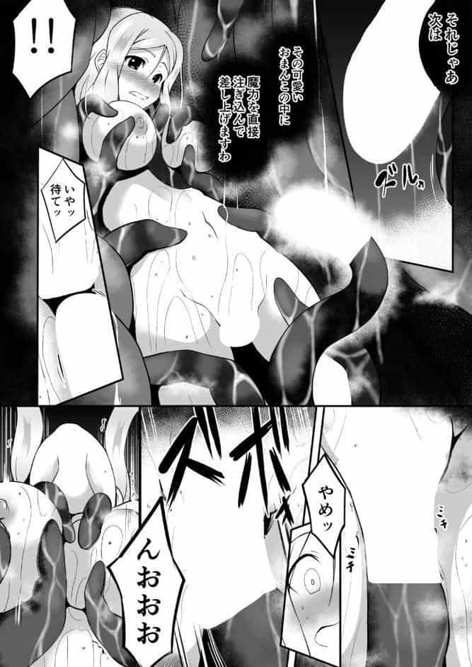 修道騎士セシリア〜丸呑み 魔力注入〜（2）