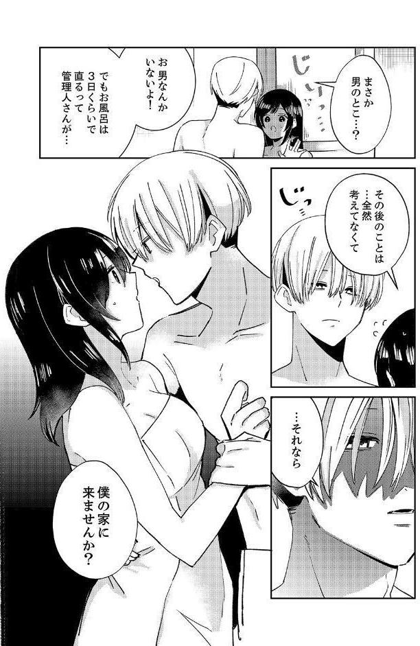 隣人男子の執着セックス〜ナカまで注ぐ溺愛のしるし〜【完全版】
