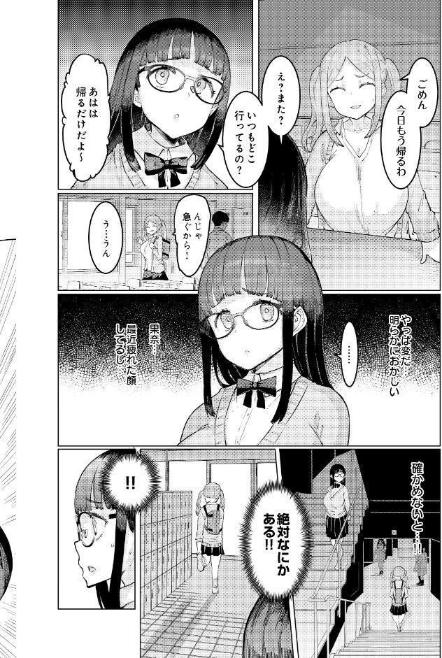 下田皆子と鬼頭家 -葛杉果奈と鬼頭家・第二話-