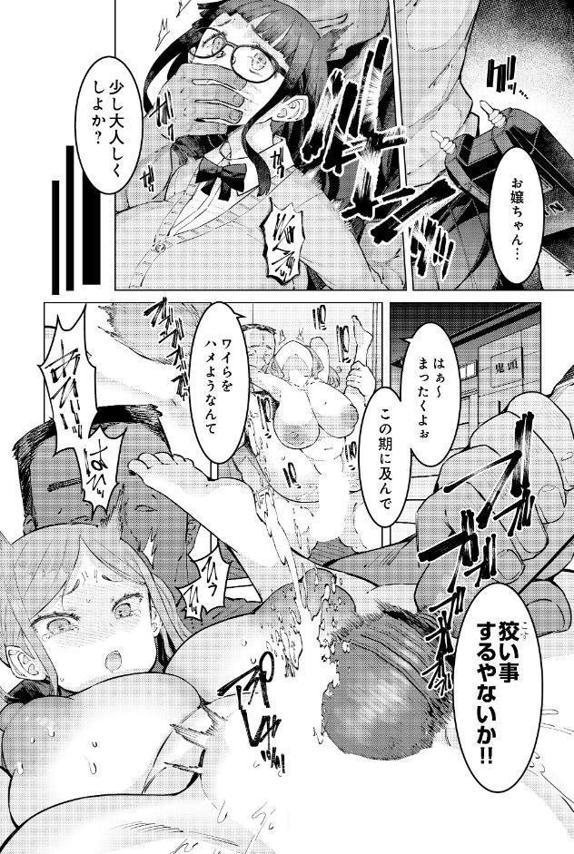 下田皆子と鬼頭家 -葛杉果奈と鬼頭家・第二話-