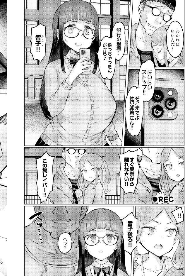 下田皆子と鬼頭家 -葛杉果奈と鬼頭家・第二話-