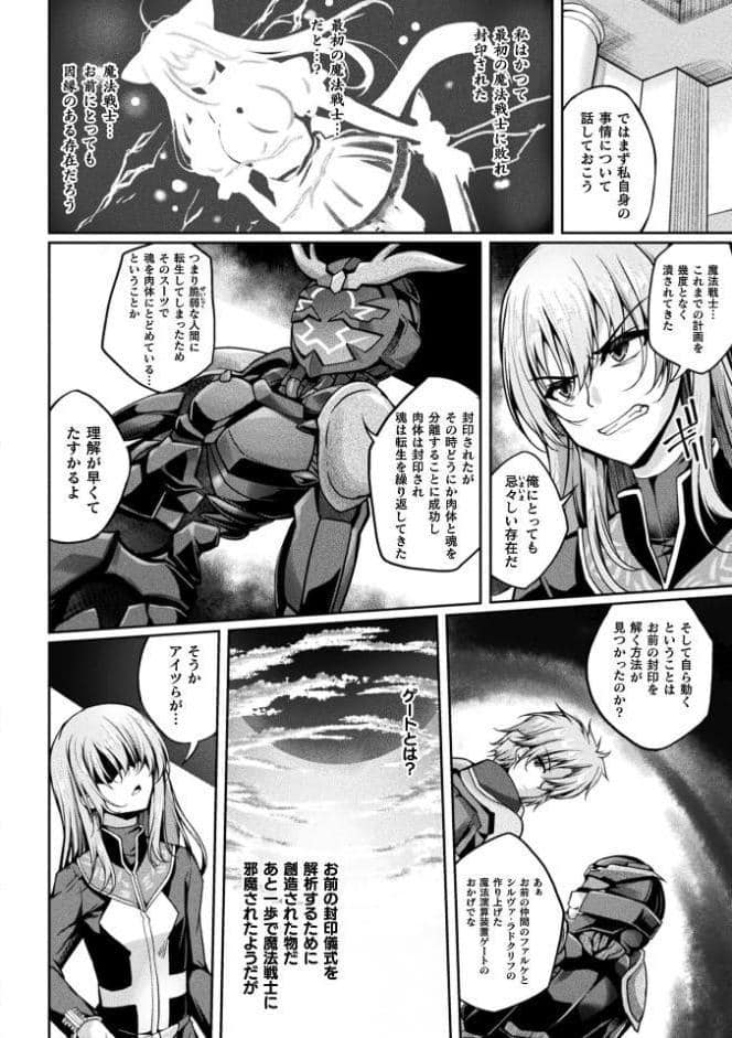 魔法戦士FINAL IGNITION THE COMIC 第1話【単話】
