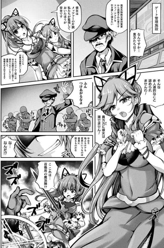 魔法戦士FINAL IGNITION THE COMIC 第1話【単話】