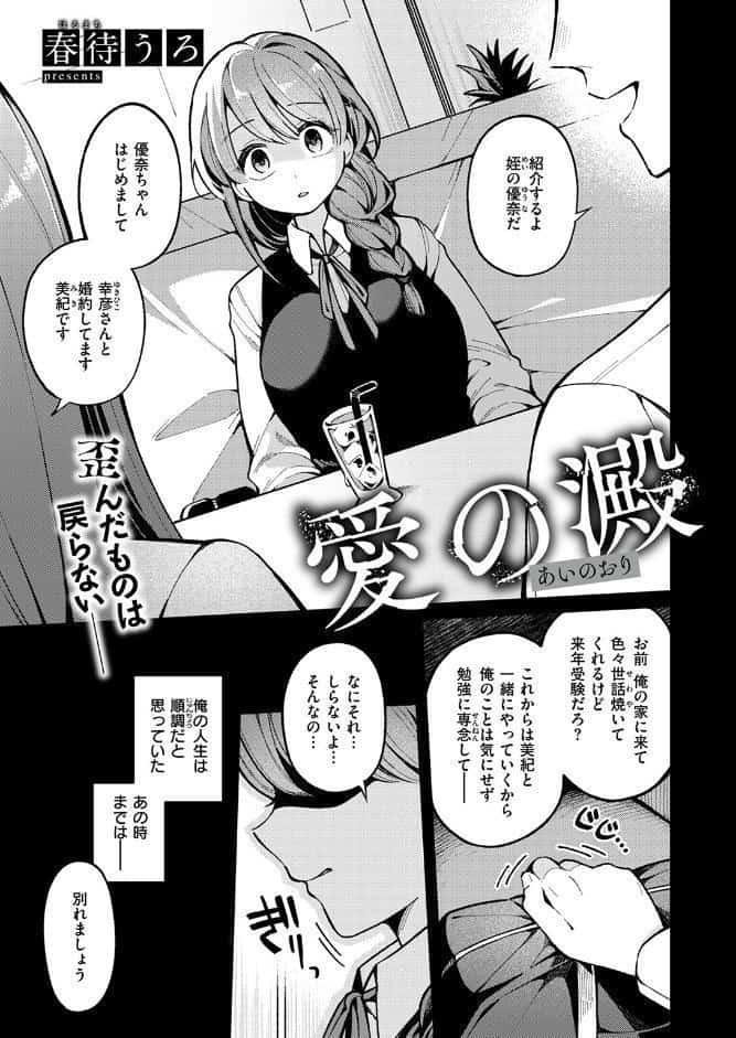 愛の澱