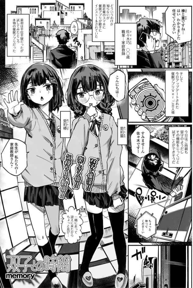 双子との時間