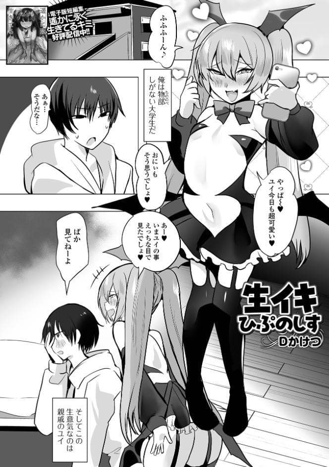 生イキひぷのしす