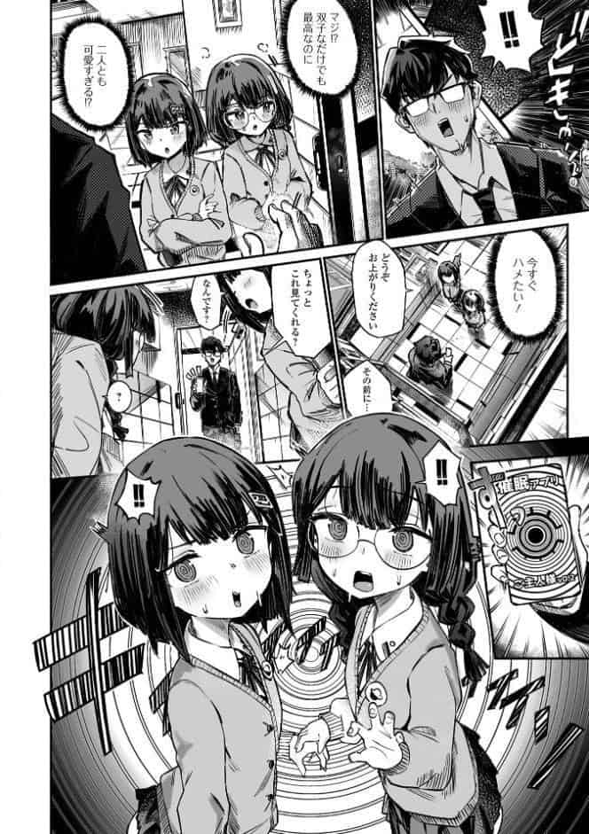 双子との時間