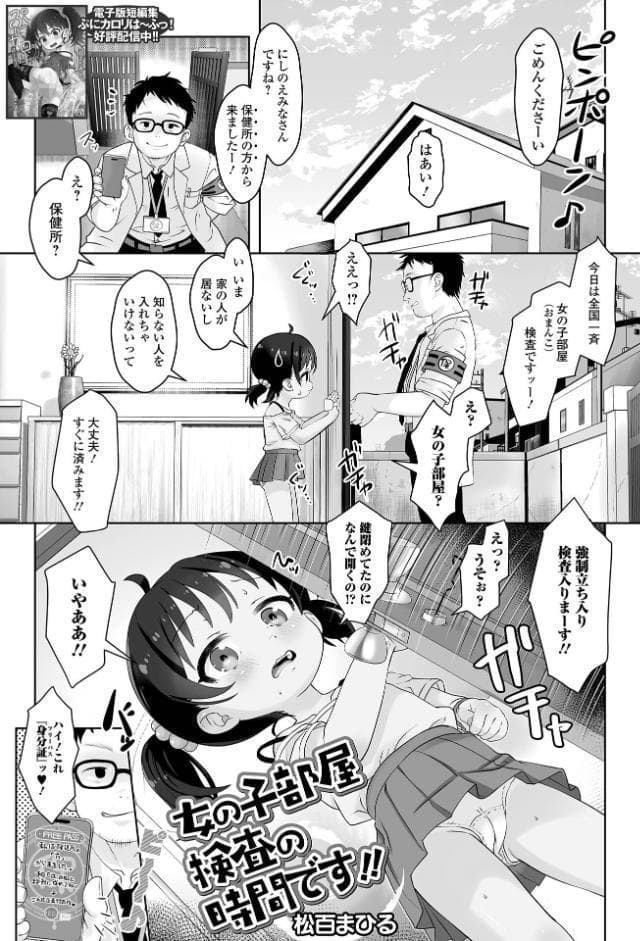催ぷにッ！ 10限目