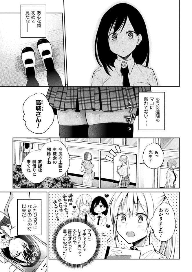 百合不純交遊