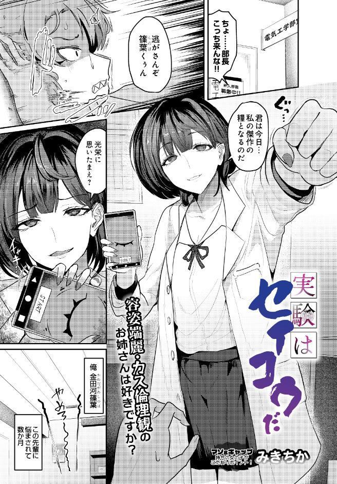 実験はセイコウだ