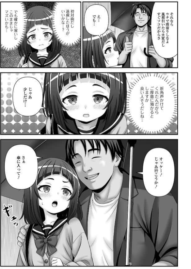 雨に濡れた子を家に上げたら