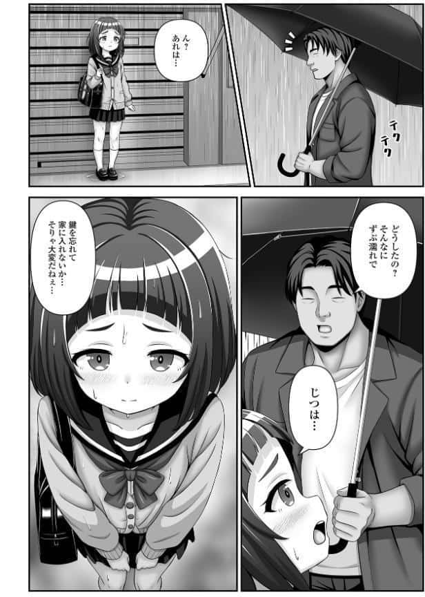 雨に濡れた子を家に上げたら