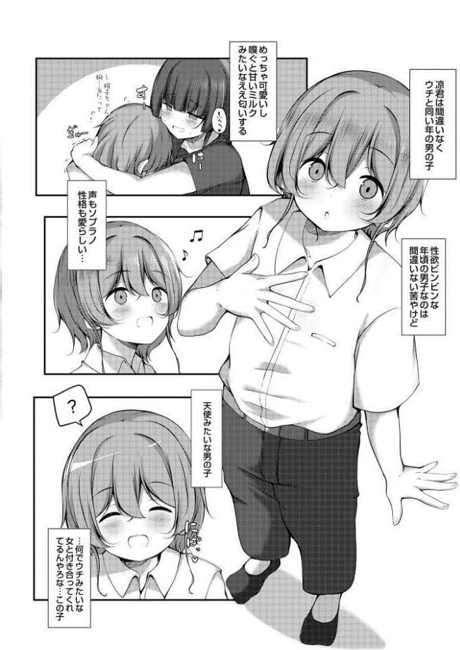 翔子ちゃんはがっつきたい！