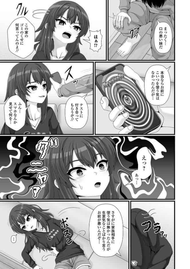 催ぷにッ！ 10限目