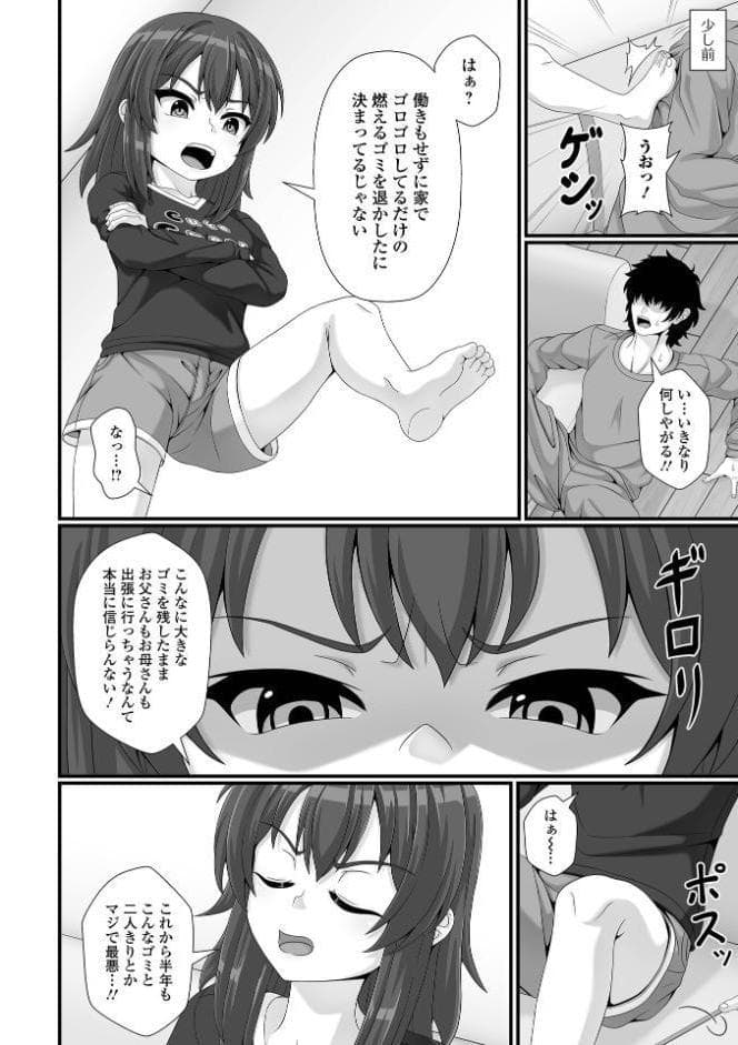 催ぷにッ！ 10限目