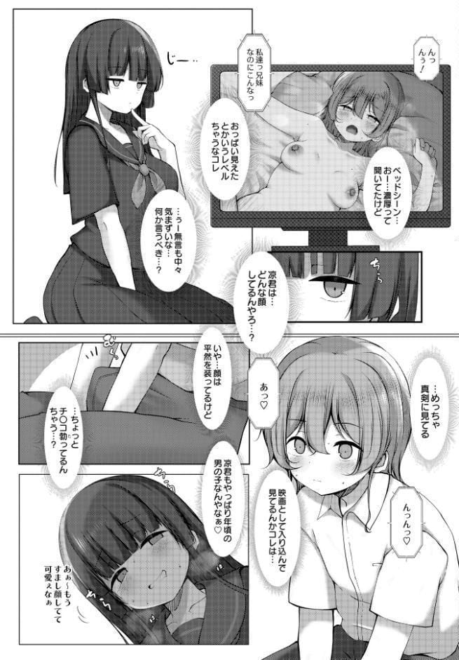 翔子ちゃんはがっつきたい！