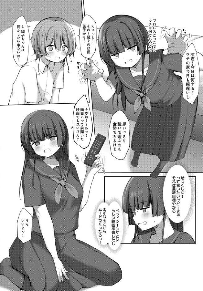 翔子ちゃんはがっつきたい！