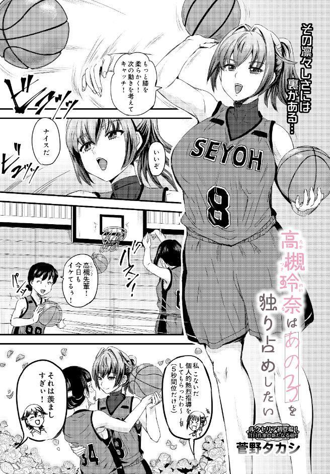 高槻玲奈はあの子を独り占めしたい