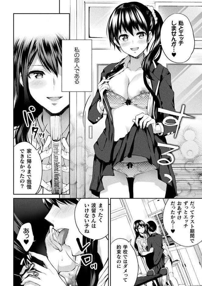 百合不純交遊