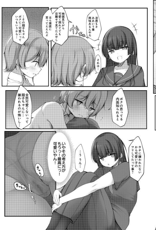 翔子ちゃんはがっつきたい！