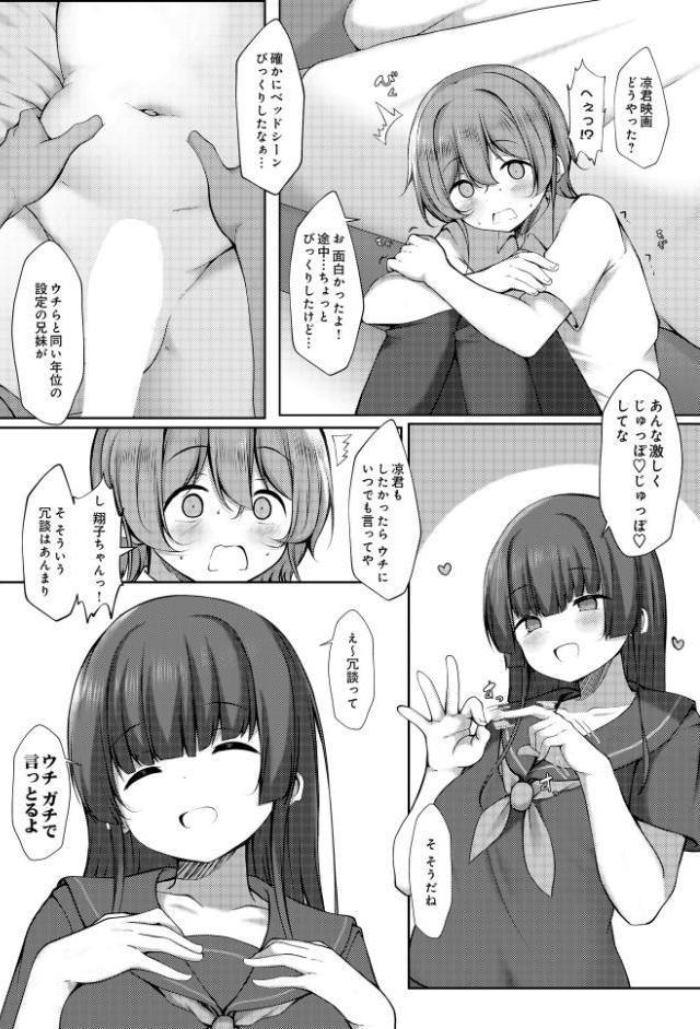 翔子ちゃんはがっつきたい！