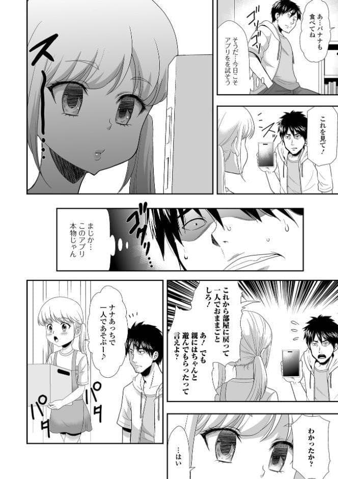 催ぷにッ！ 10限目